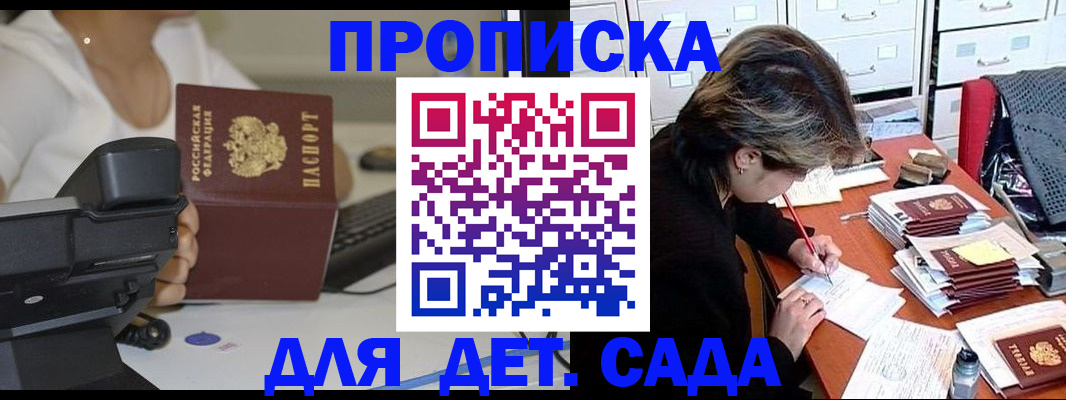прописка в Арске